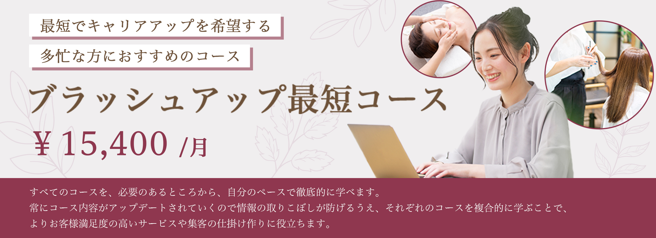 ブラッシュアップ最短コースはこちら